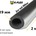 Трубка K-FLEX 19x089 ST AL CLAD