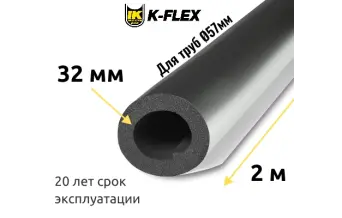 Трубка K-FLEX 32x057 ST AL CLAD