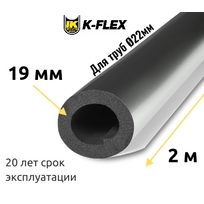 Трубка K-FLEX 19x022 ST AL CLAD